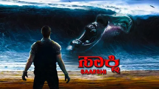 Movie Poster: Saakshi