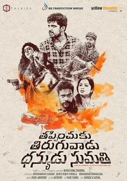 Thappinchuku Thiruguvadu Dhanyudu Sumathi