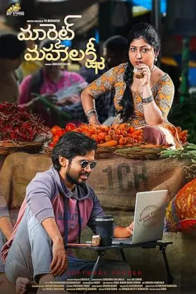 Market Mahalakshmi - Movie free on Castle