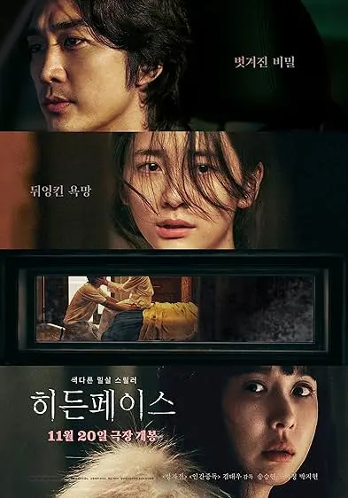 Movie Poster: Hidden Face