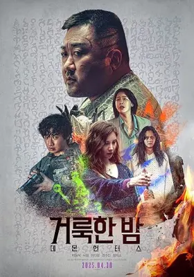 Holy Night: Demon Hunters - Movie free on Castle