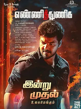 Yenni Thuniga - Movie free on Castle