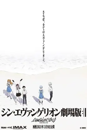 Evangelion: 3.0+1.01 Thrice Upon a Time - Movie free on Castle