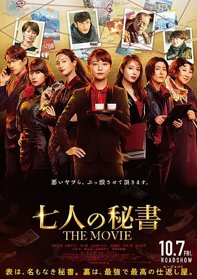 Movie Poster: Seven Secretaries: The Movie