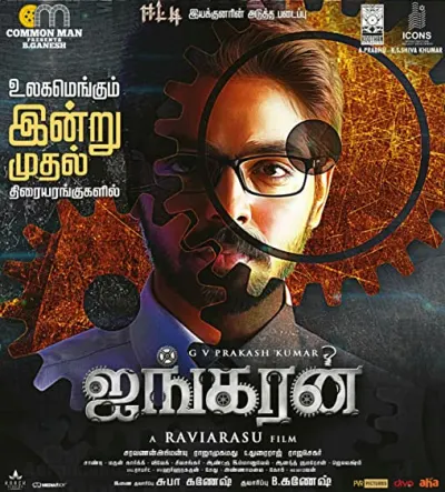 Ayngaran