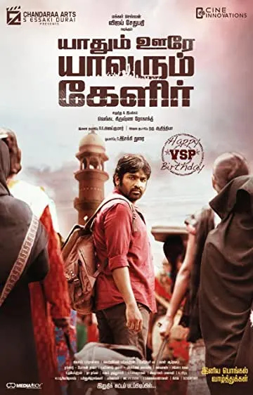 Yaadhum Oore Yaavarum Kelir
