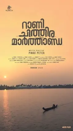 Rani Chithira Marthanda