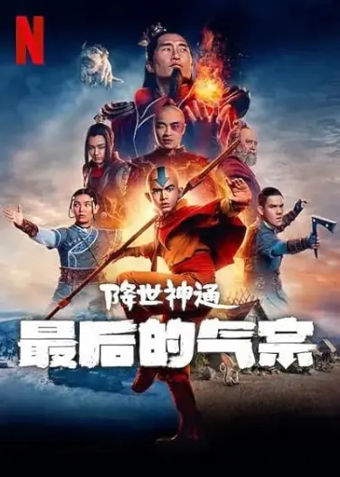 Avatar: The Last Airbender