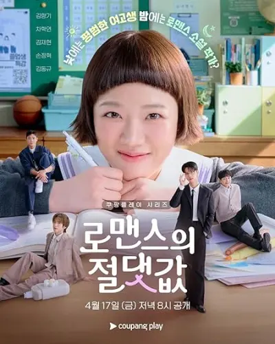 TV series poster: Absolute Value of Romance