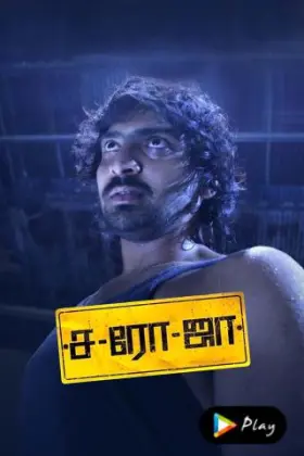 Saroja - Movie free on Castle