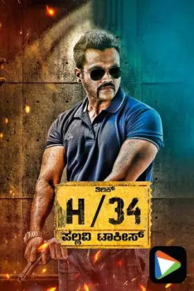 H34 Pallavi Talkies - Movie free on Castle