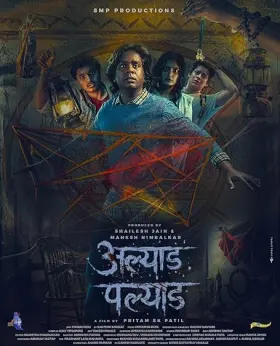 Alyad Palyad - Movie free on Castle