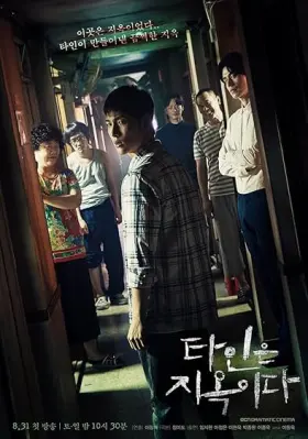 Strangers From Hell - Web Serie complete free on Castle