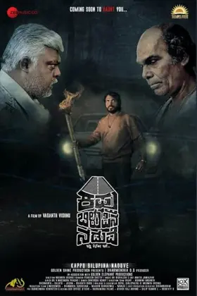 Kappu Bilupina Naduve - Movie free on Castle