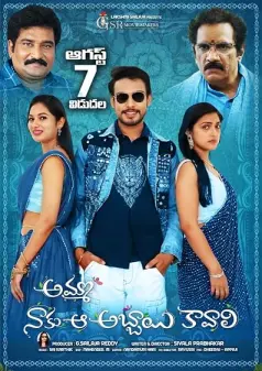 Amma Naaku aa Abbayi Kaavaali
