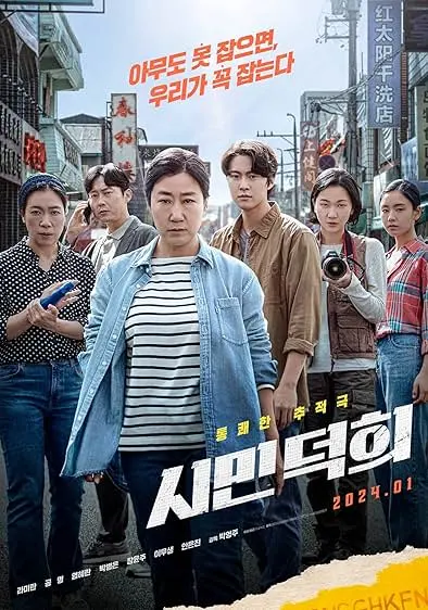Movie Poster: Simin deokhee