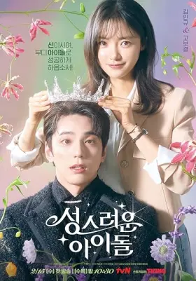 The Heavenly Idol - Web Serie complete free on Castle