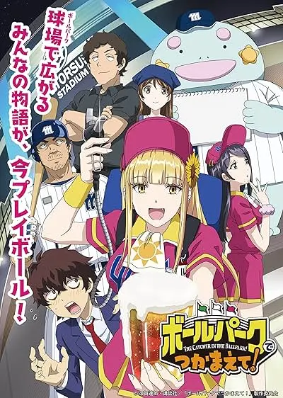 Movie Poster: Catch Me at the Ballpark! 