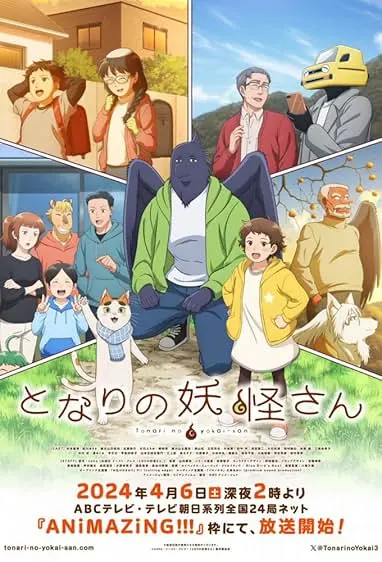 Movie Poster: Tonari no Yokai-san