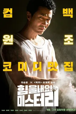 Cheer Up, Mr. Lee - Movie free on Castle