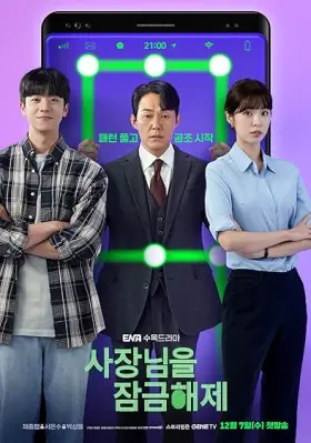 Unlock My Boss - Web Serie complete free on Castle
