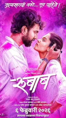 Rubaab - Movie free on Castle