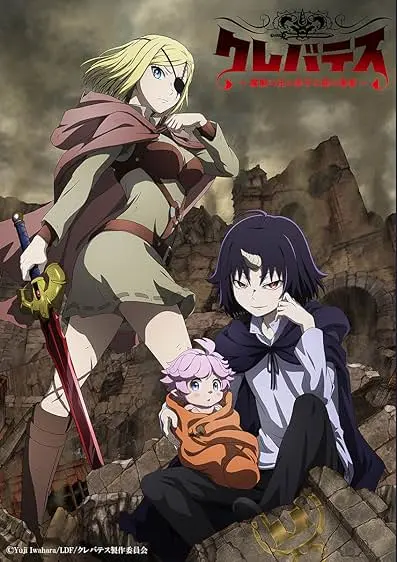 Movie Poster: Kurebatesu -Majû no Ô to Akago to Kabane no Yûsha-