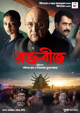 Raktabeej - Movie free on Castle
