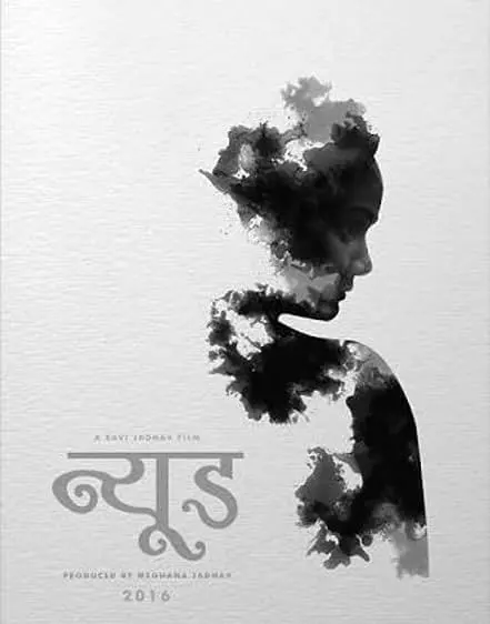 Movie Poster: Nude