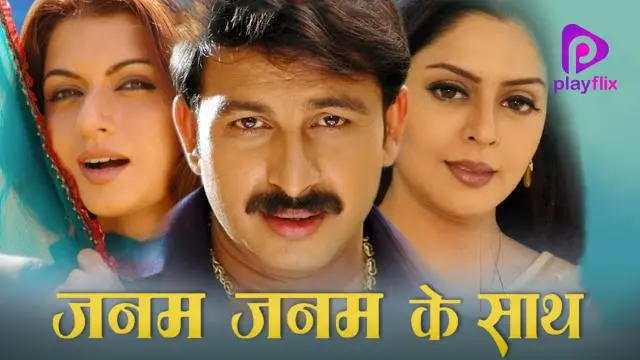 Janam Janam Ke Saath