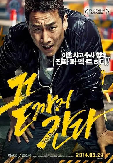 Movie Poster: A Hard Day