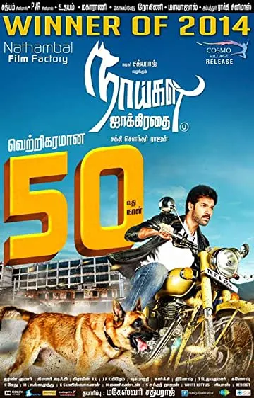 Naaigal Jaakirathai