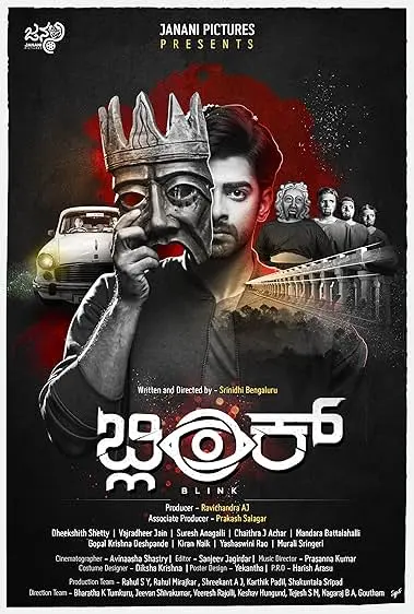 Movie Poster: Blink