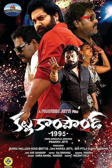 Movie Poster: Kallu Compound 1995