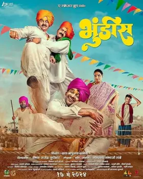 Bhundis - Movie free on Castle
