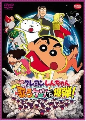 Kureyon Shinchan: Arashi o Yobu: Utau Ketsudake Bakudan! - Movie free on Castle
