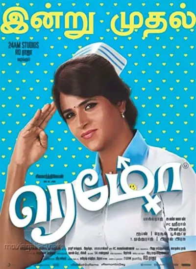Movie Poster: Remo