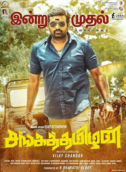 Movie Poster: Sangathamizhan