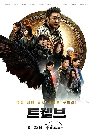 TV series poster: Twelve