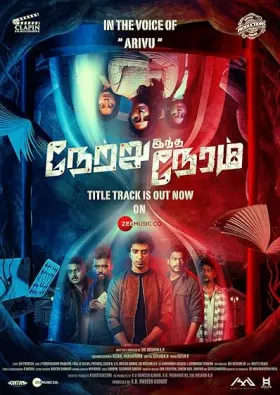 Netru Indha Neram - Movie free on Castle