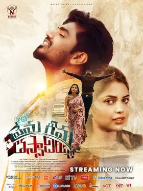 PGT: Prema Geema Thassadiyya - Movie free on Castle