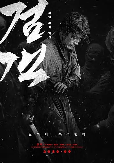 Movie Poster: The Swordsman