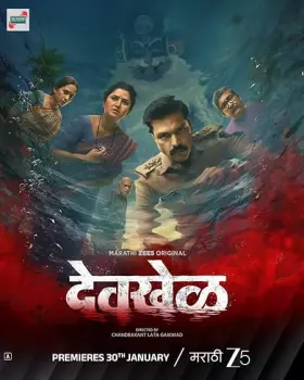 Devkhel - Web Serie complete free on Castle