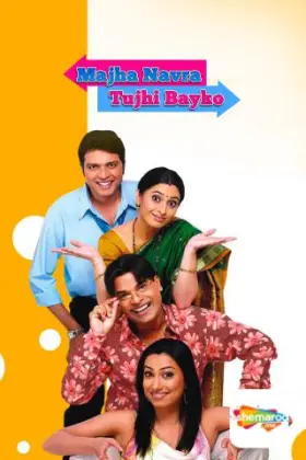 Majha Navra Tujhi Bayko - Movie free on Castle