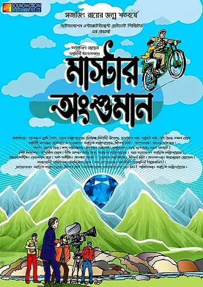 Movie Poster: Master Anshuman