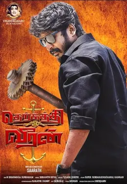 Therkathi Veeran
