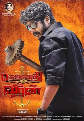 Therkathi Veeran - Movie free on Castle