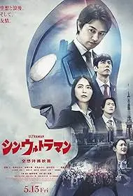 Shin Ultraman - Movie free on Castle