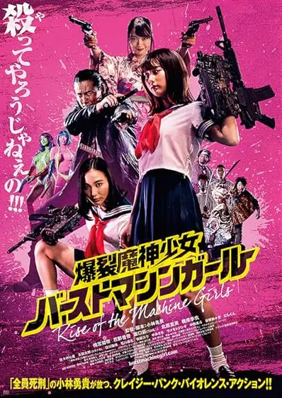 Movie Poster: Rise of the Machine Girls
