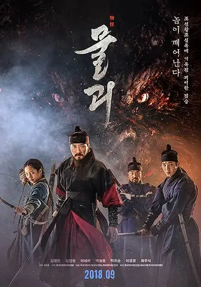Movie Poster: Monstrum